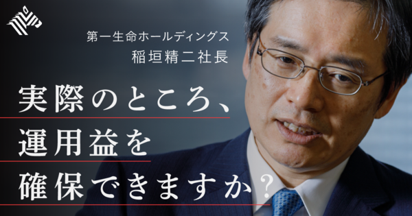 【第一生命】運用資産36兆円「ぜんぶESG投資」を語る