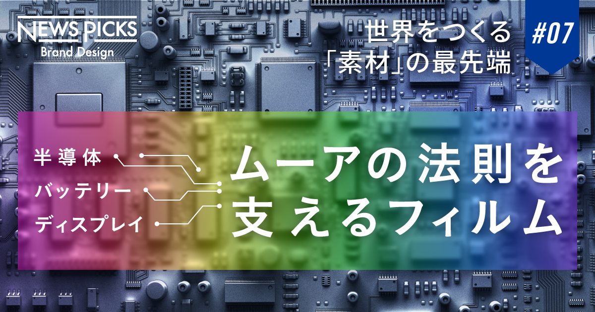 【DX舞台裏】極限追求。「超微細フィルム」が次世代デジタルの基盤をつくる