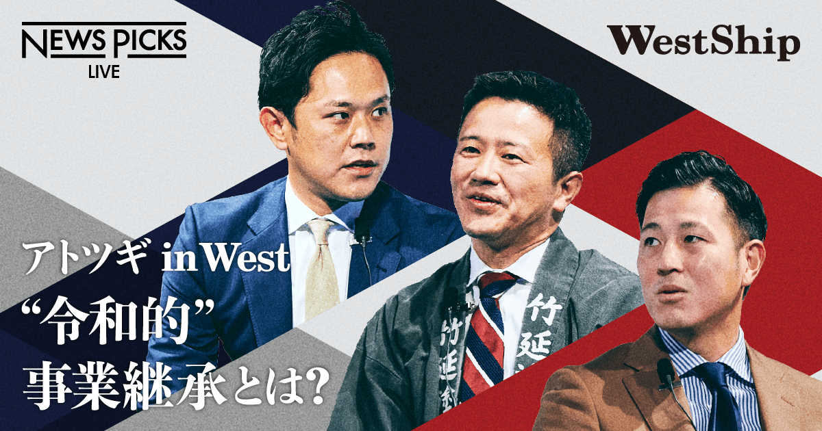 経済成長が前提にない令和時代。「アトツギ」が考えるべきこと