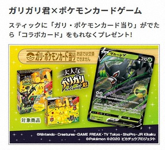 全商品格安セール ポケモンカード ガリガリ君 当たり棒 ザルードv Rikyu Home Com