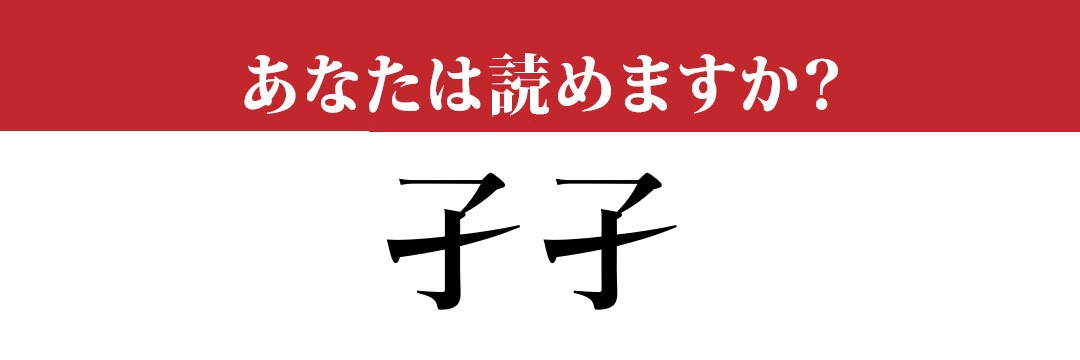 【難読漢字】「孑孑」って読めますか？「ここ」ではありません