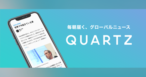 【Quartz Japan】コロナ時代の「次」は、すでに世界で起きている