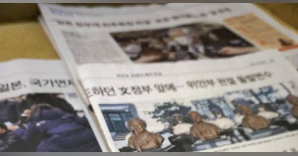 韓国紙、元慰安婦勝訴の判決支持　保守系は日韓関係懸念も