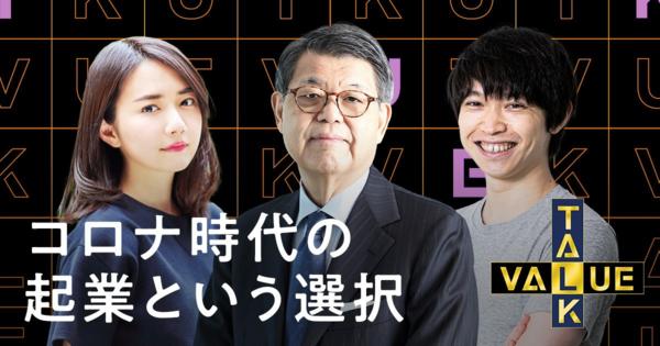 VALUE TALK～コロナ時代の起業という選択～