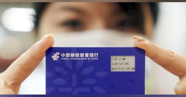 カード型デジタル人民元で試験　上海、高齢者の利用を想定