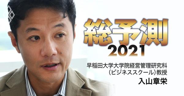 「2021年はホワイトカラー消滅元年」経営学者・入山章栄教授が直言！