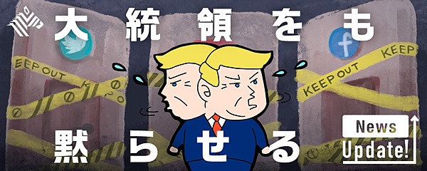 解説 なぜツイッターはトランプを 排除 したのか