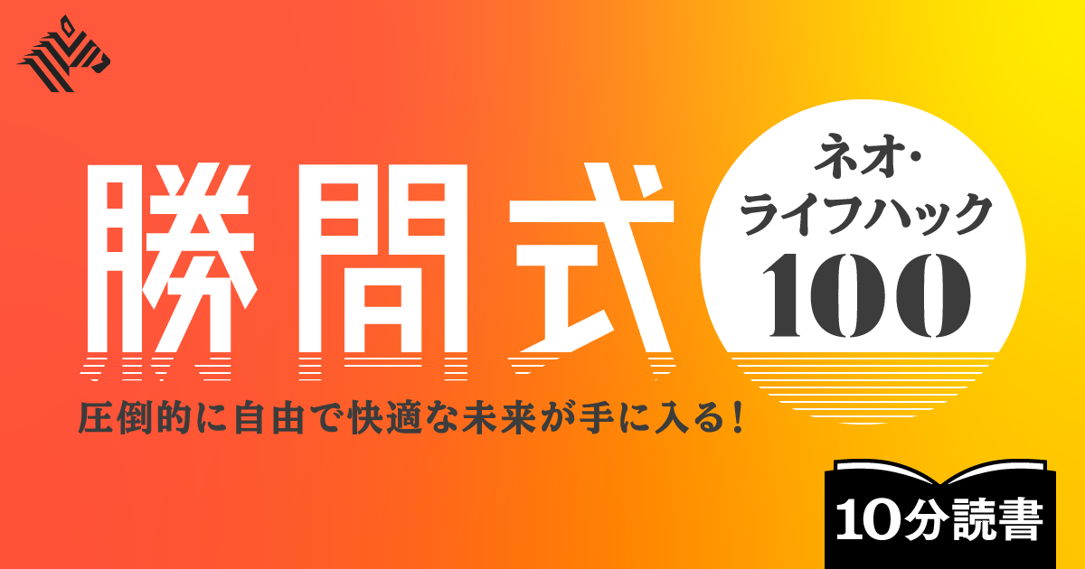 読書 人生を最適化する 勝間式ライフハック をつまみ食い