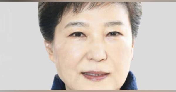 朴槿恵前大統領、懲役20年 韓国最高裁で確定判決