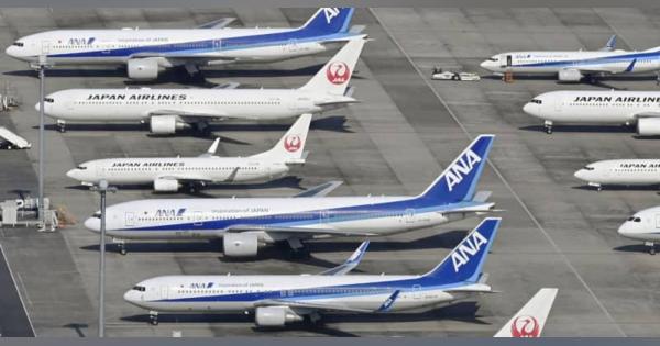 全日空と日航、運航便数半減へ　2月の国内線