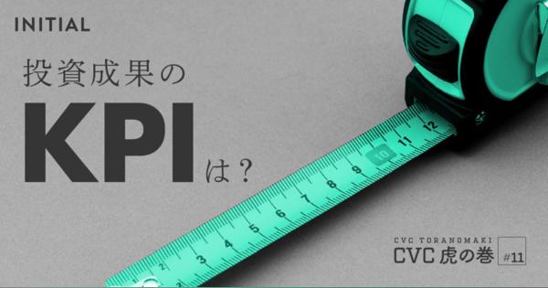 シナジーか飛び地か。独立系VCとCVCが語る投資の決め手