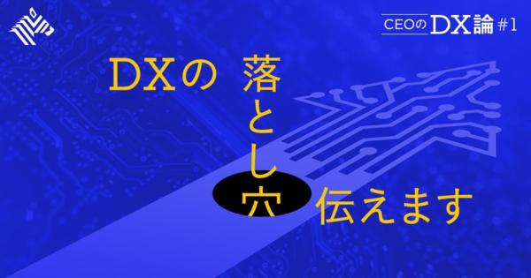 【リコーCEO】大企業がDXを実現するために「必要なこと」