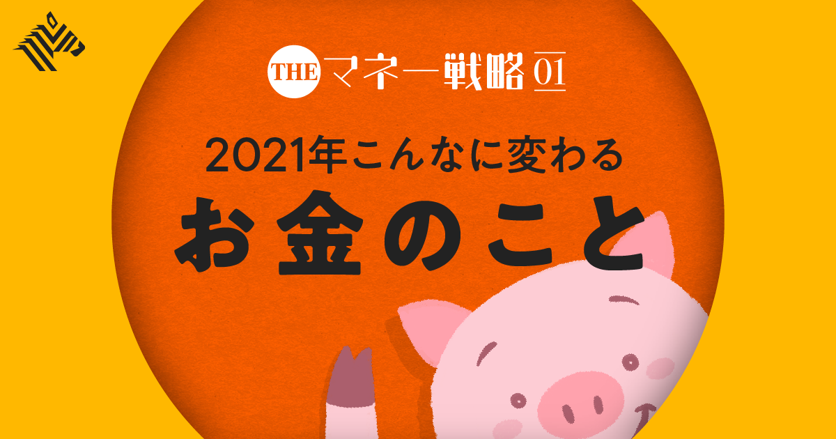 【完全図解】今年すぐできる「お金を増やす」3つの方法