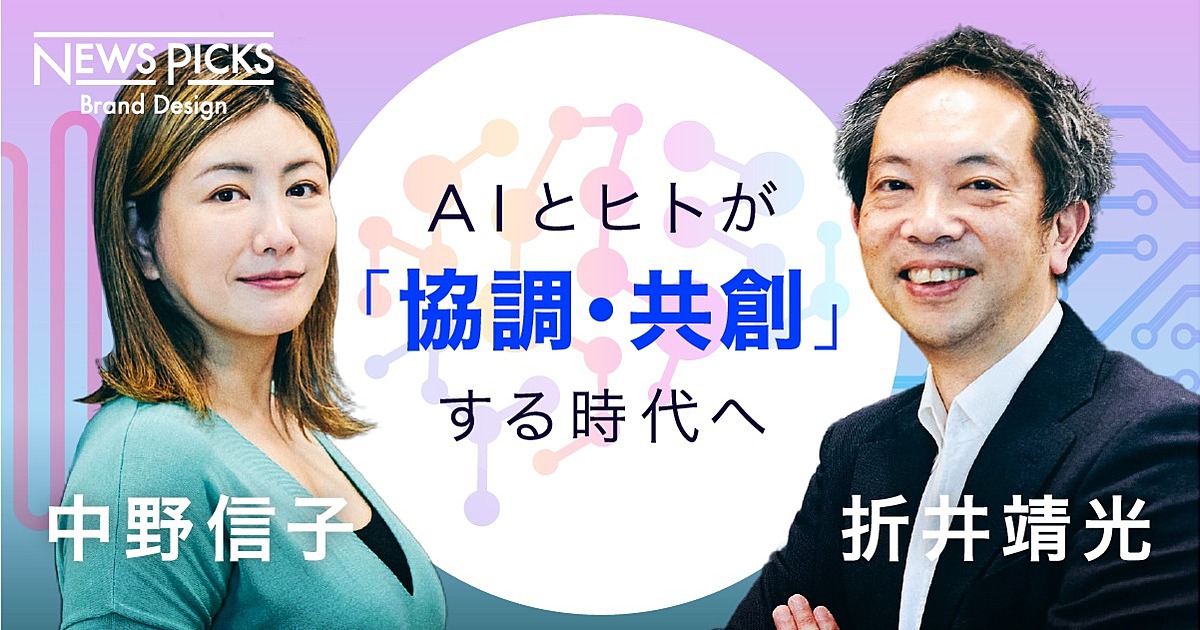 【中野信子】AIはヒトの脳を超えるのか？