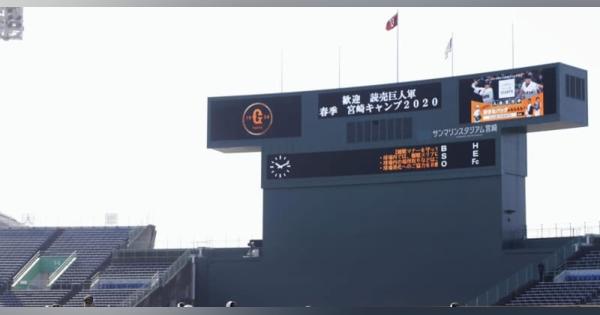 6球団の宮崎キャンプは無観客　プロ野球、知事が要請