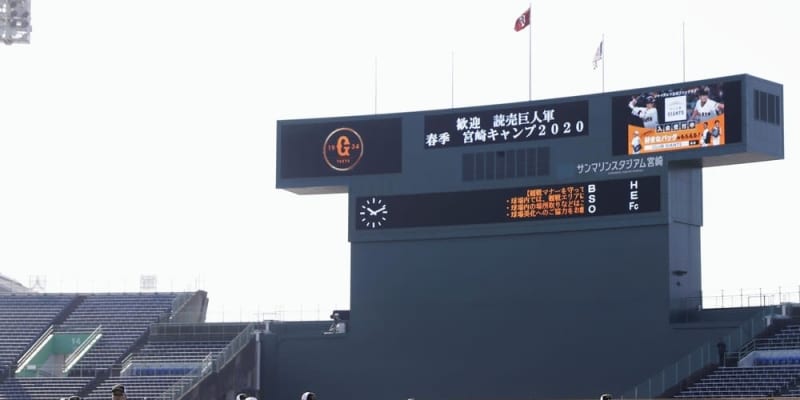6球団の宮崎キャンプは無観客　プロ野球、知事が要請