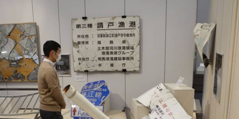 物が伝える津波と原発事故、福島　震災遺産の企画展