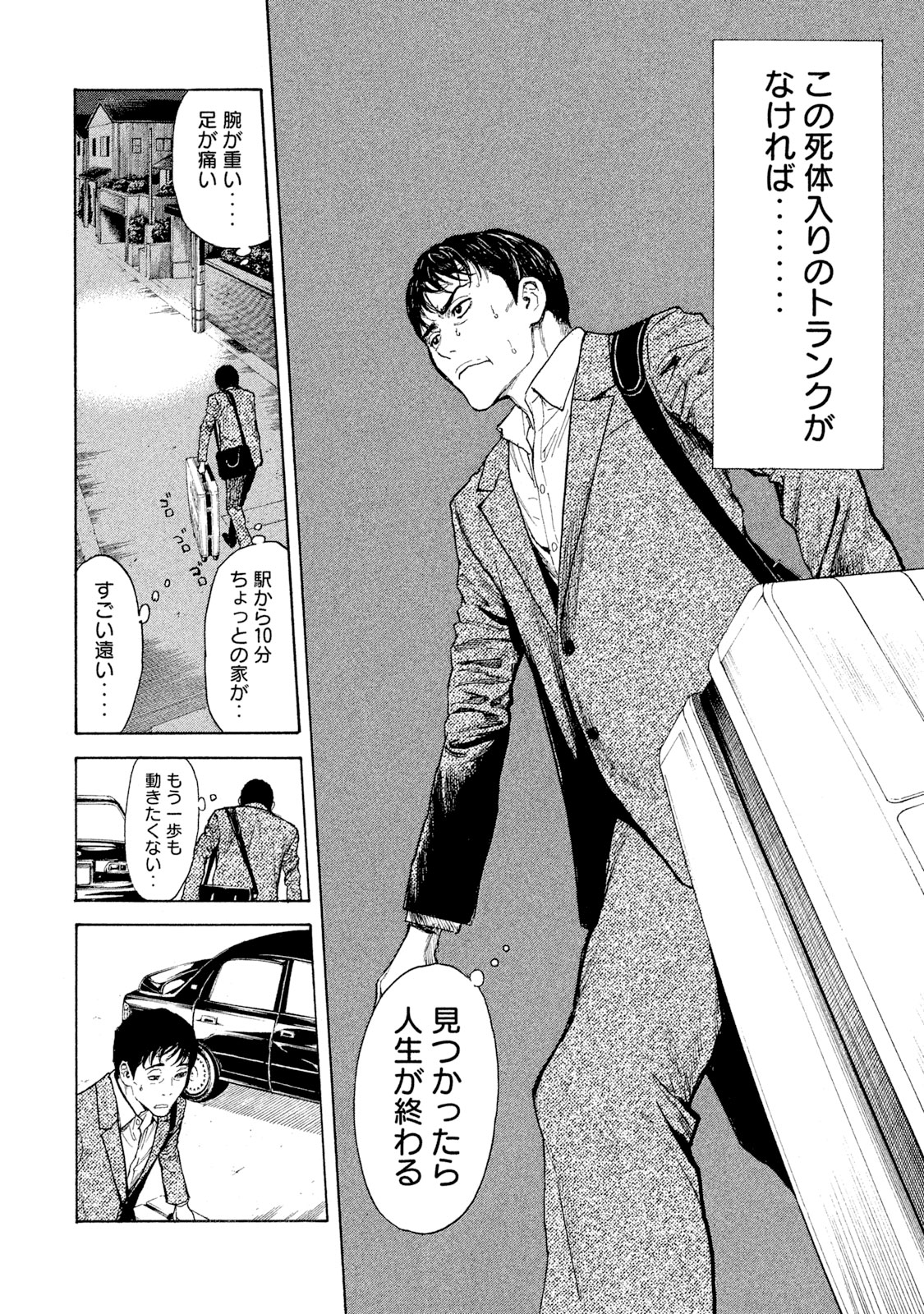 娘を殴った半グレ彼氏に復讐した父親が 犯罪集団 との抗争に突入
