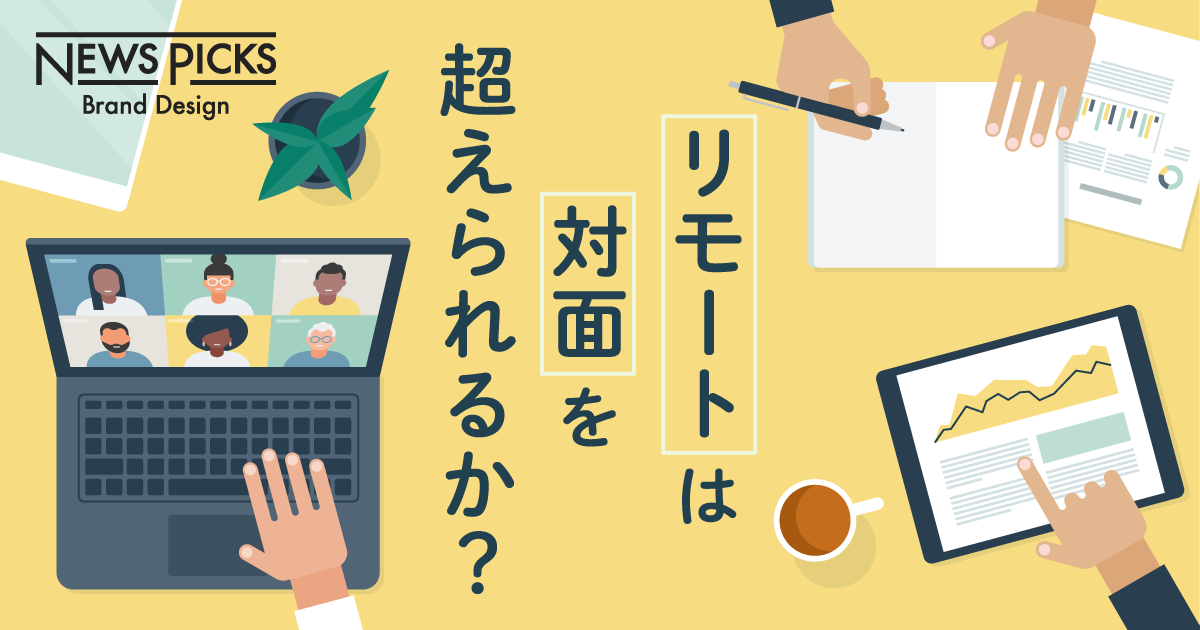 7割は出社に後戻り？コロナの1年で見えた、リモートワーク“定着”の秘訣とは