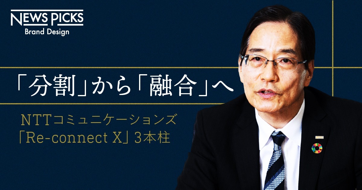【社長直撃】NTTグループ融合はゲームチェンジの狼煙か？　新時代に向けた経営シフトとは