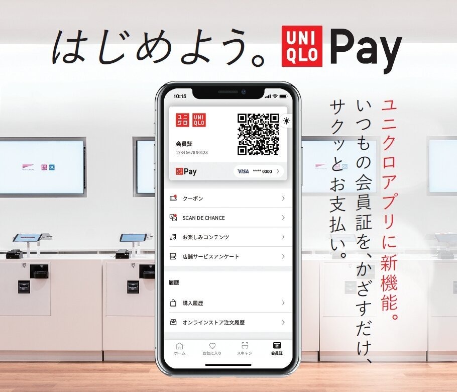 ユニクロ、キャッシュレス決済サービス「UNIQLO Pay」をリリース