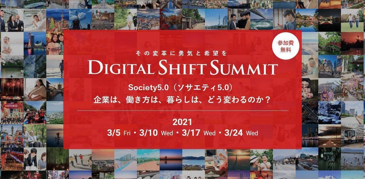 平井卓也 デジタル改革担当大臣、立教大学ビジネススクール 田中道昭教授らが登壇「Digital Shift Summit 2021」が開催決定