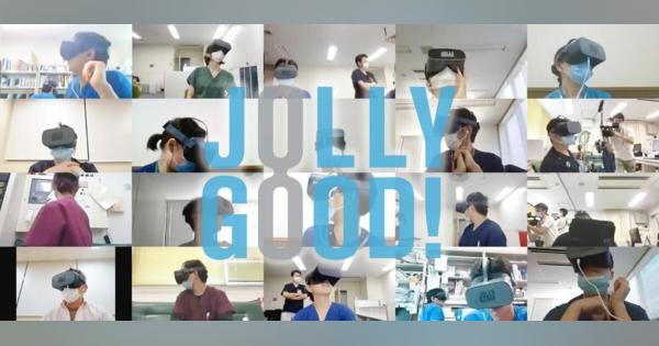 医療VR・デジタル治療VRのジョリーグッド、10億円の資金調達