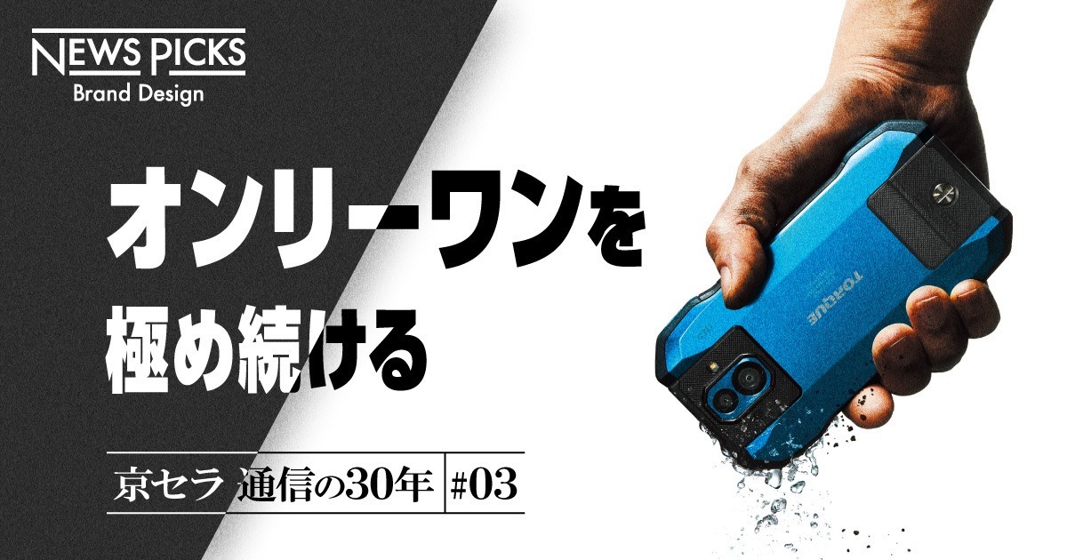 なぜあの「最強スマホ」は熱狂的なファンを獲得できたのか