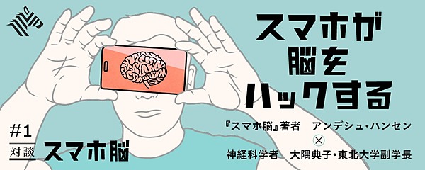 大問題 なぜ スマホがあると 脳 は集中できないのか