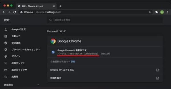 Google Chromeに複数の脆弱性、アップデートを