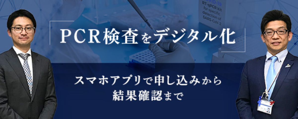 【HELPO事例】福岡市11万人のPCR検査を支えるヘルスケアテクノロジーズ
