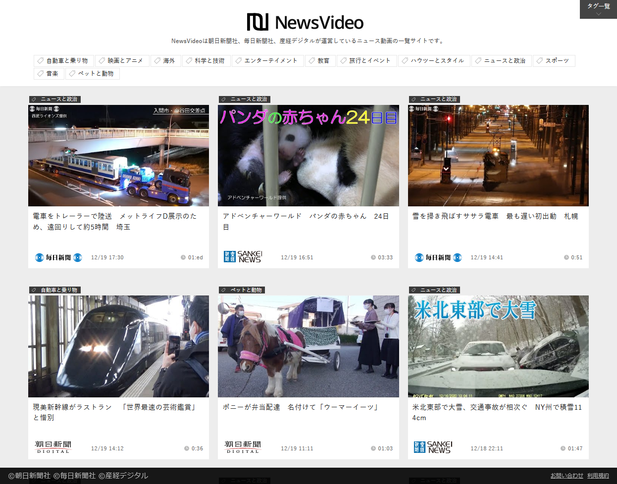 新聞3社、ニュース動画を一元的に視聴できる「NewsVideo」をリリース