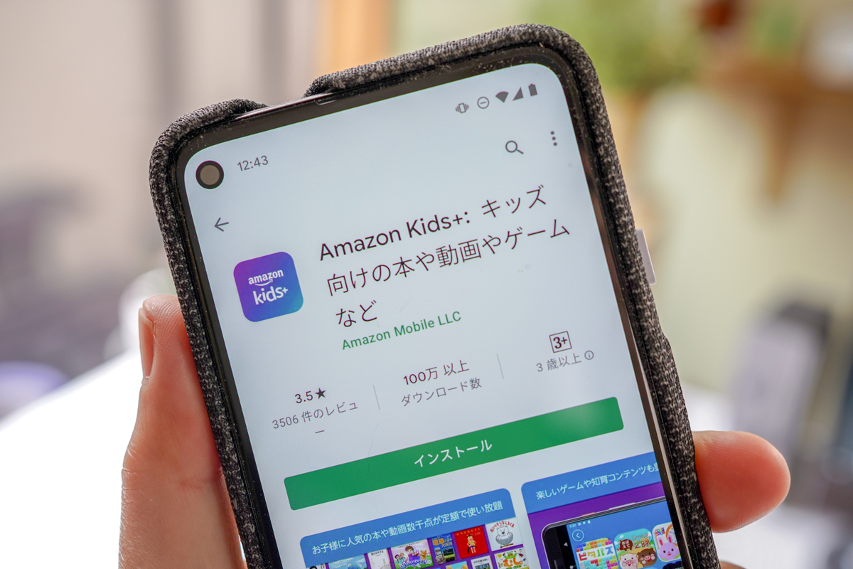 子供向け定額サービスamazon Kids のandroidアプリがリリース