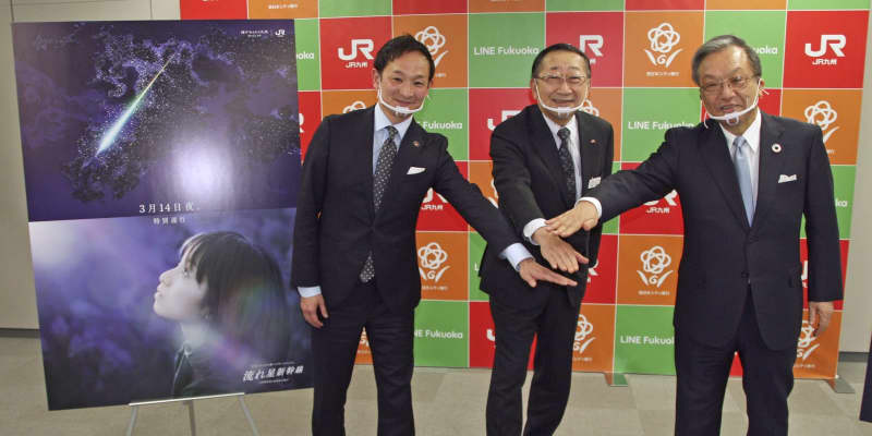 一夜限りの「流れ星新幹線」　JR九州、「願い事」集め運行へ