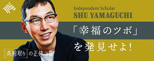 山口周 高給 幸福 あなたは仕事に何を求めますか