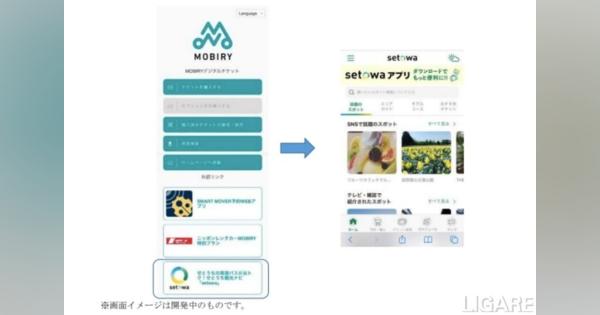 【JR西日本×広島電鉄】観光型MaaS「setowa」と「MOBIRY」が連携