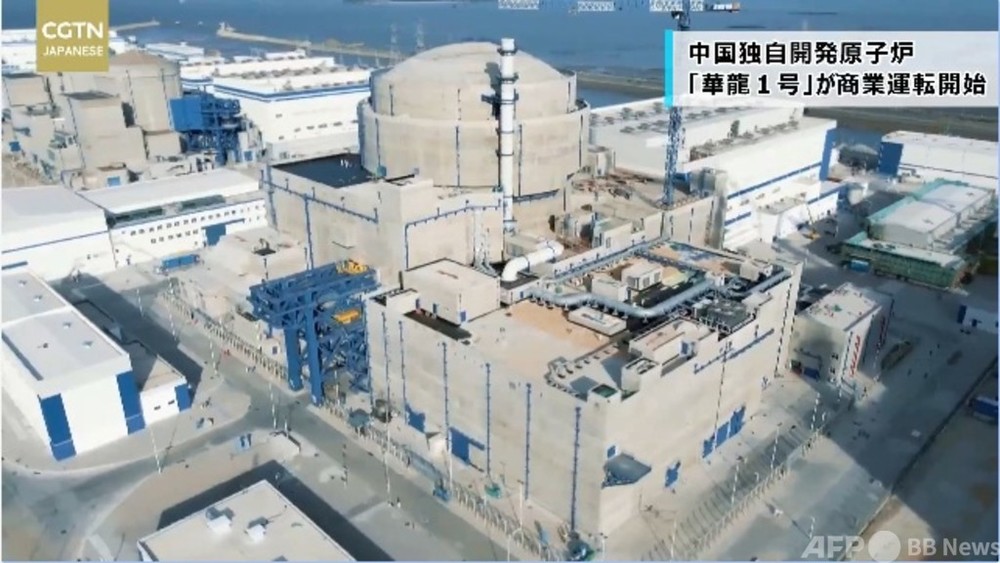 動画：中国独自開発原子炉「華龍１号」が商業運転開始 福建省