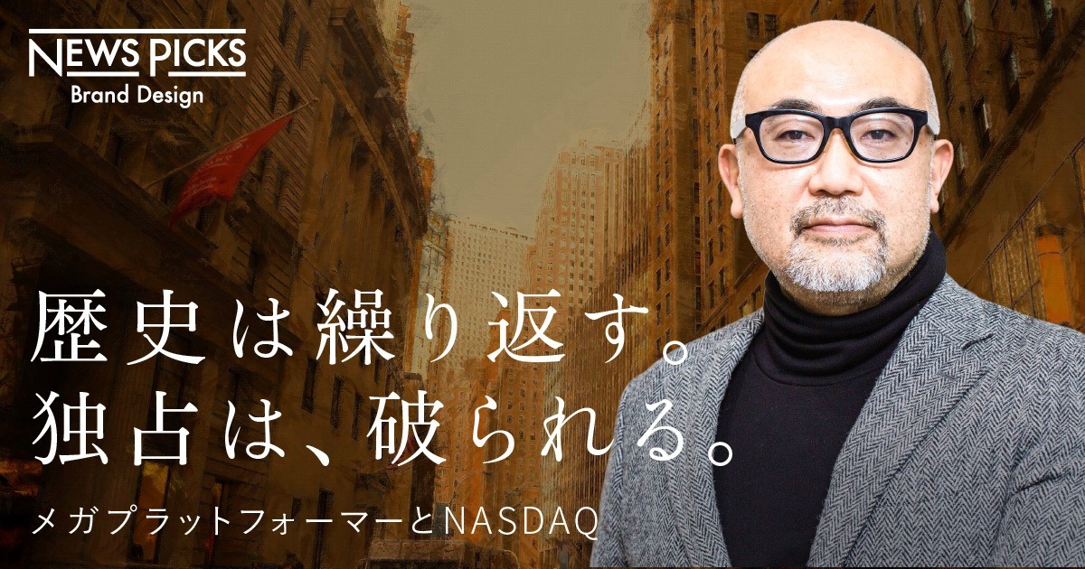 【楠木建】なぜGAFAMは世界のプラットフォーマーになれたのか