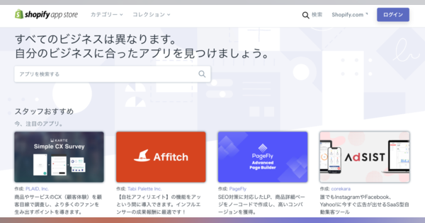 Shopify、アプリストアに日本の開発者による日本初のアプリがリリース