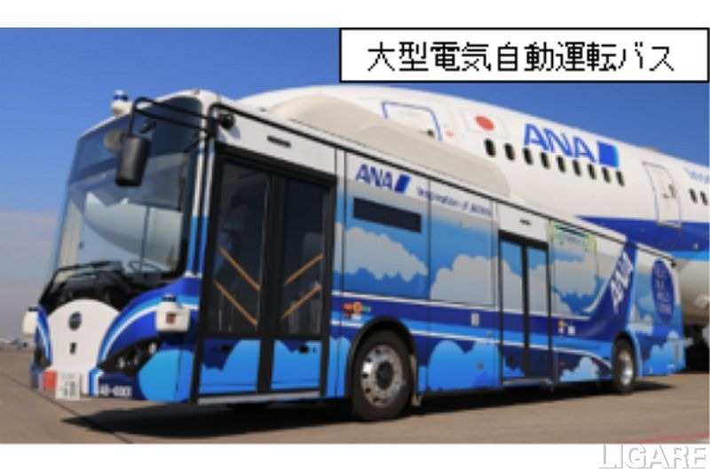ANA、羽田空港で大型電気自動運転バスの試験運行を開始　従業員用にレベル3相当で