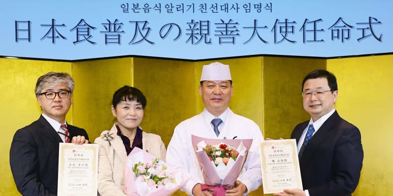 韓国で初の「日本食の親善大使」　魅力発信、石元さんと権さん