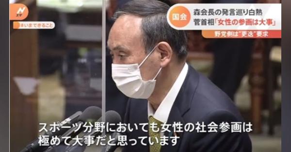 菅首相、枝野代表が求める組織委・森会長の更迭を拒否