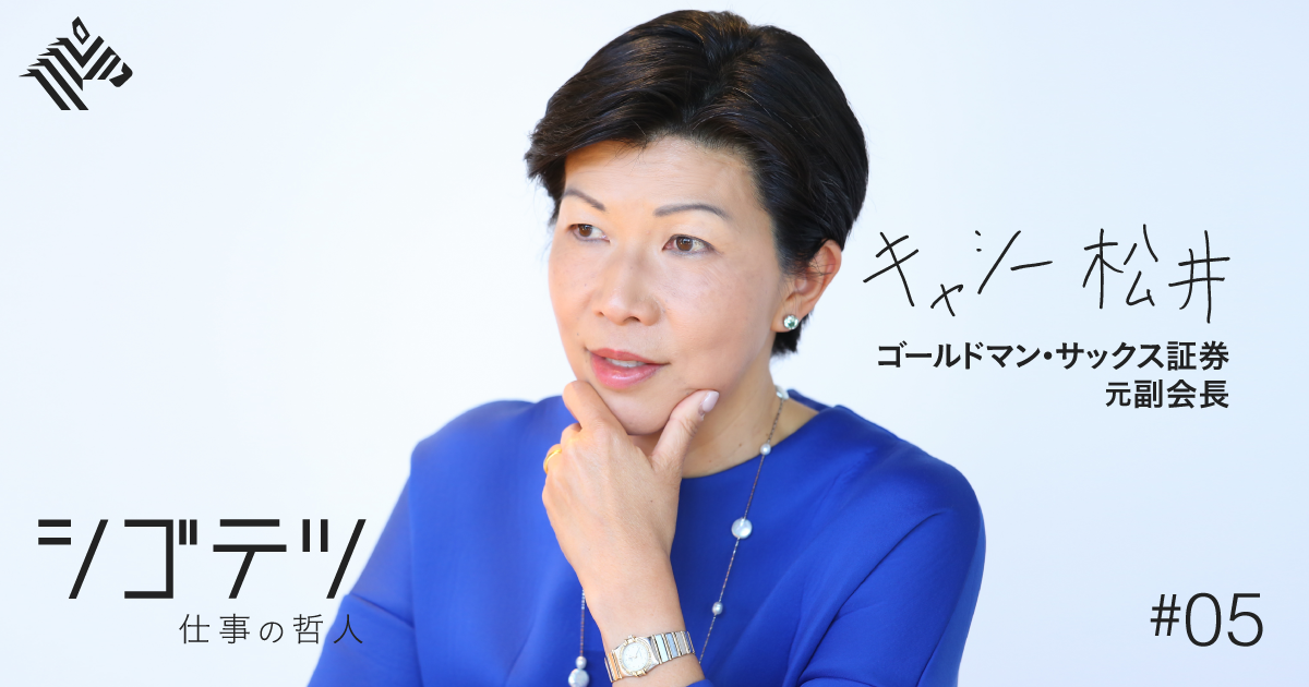 【キャシー松井】なぜ世界が日本のESG投資に期待しているのか