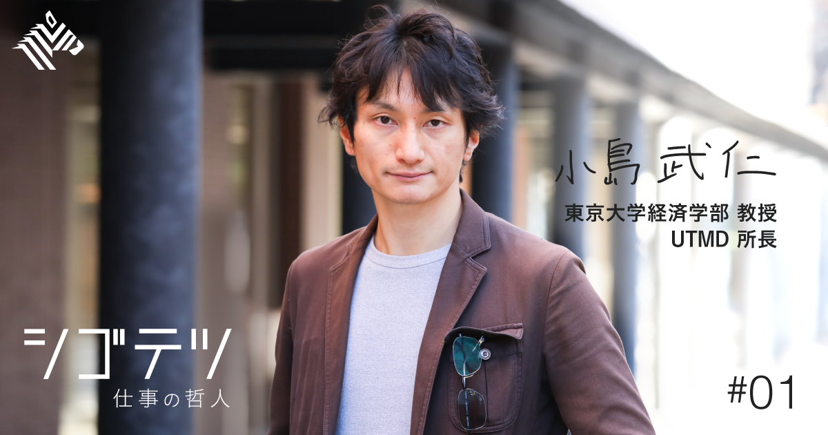 【小島武仁】天才経済学者、マーケットデザインで社会を変える