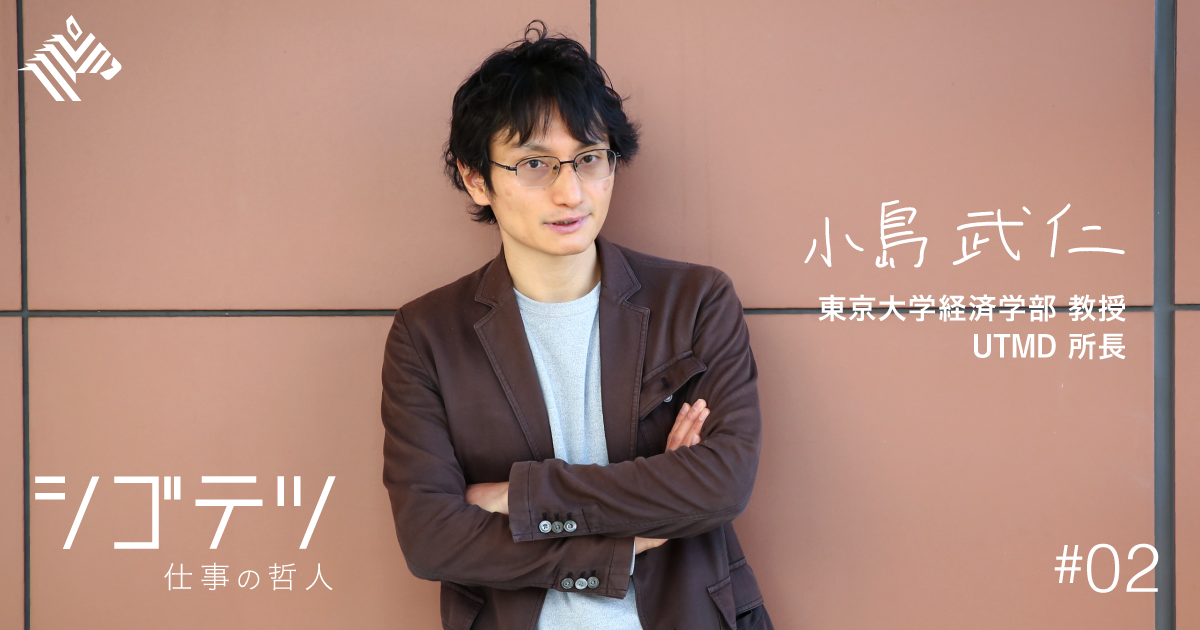 【小島武仁】数学の挫折から経済学へ転向、ゲーム理論と出合う