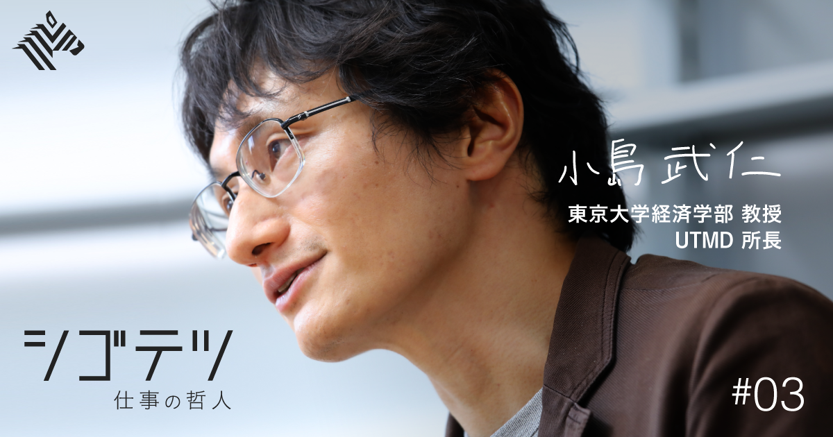 小島武仁 小さくまとまるな 恩師の助言でハーバード留学