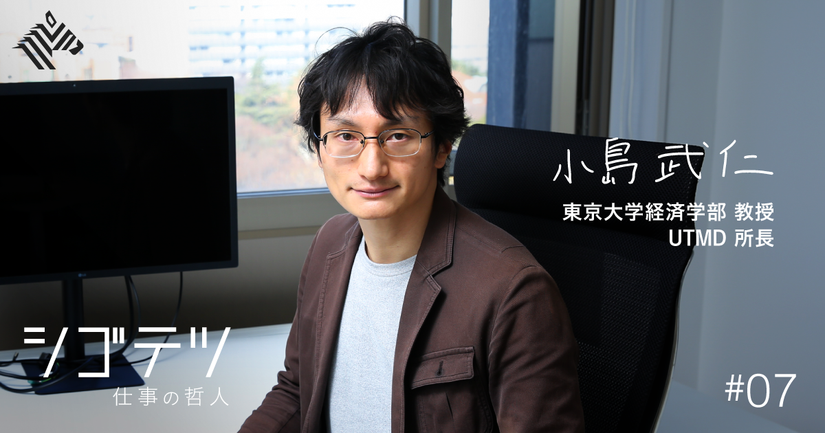 小島武仁 スタンフォードから東大に夫婦で移籍した事情