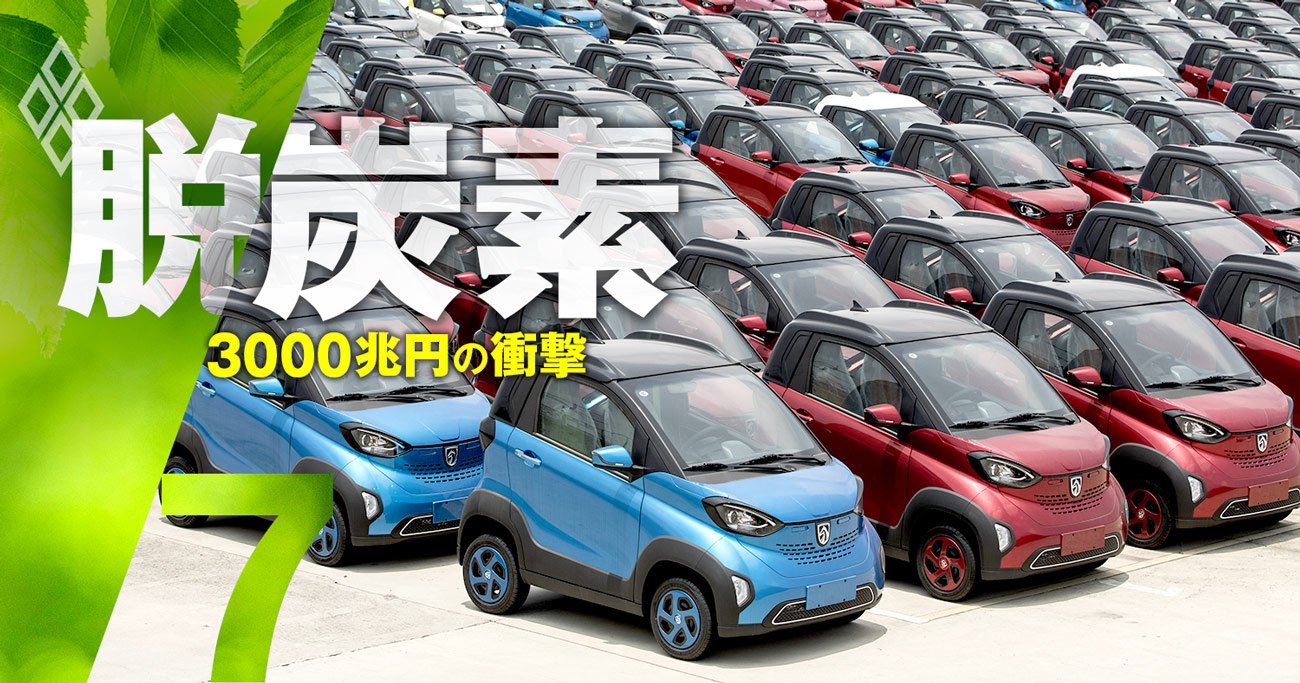中国「バカ売れ46万円EV」のモーターを日本電産が受注！それでも日系自動車に迫る危機