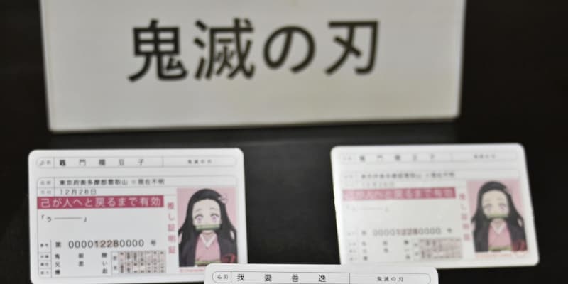 「鬼滅の刃」グッズ販売疑い　通販業の男逮捕、茨城県警