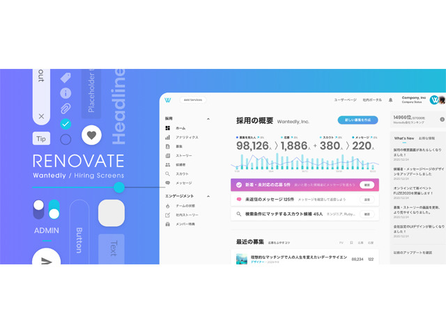 ウォンテッドリー ビジネスsns Wantedly の企業側管理画面uiを大幅刷新